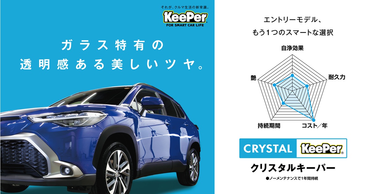 クリスタルキーパーバナー