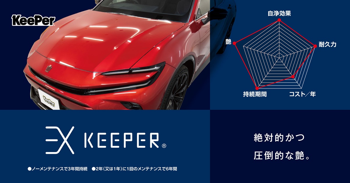 EXキーパーキーパーバナー