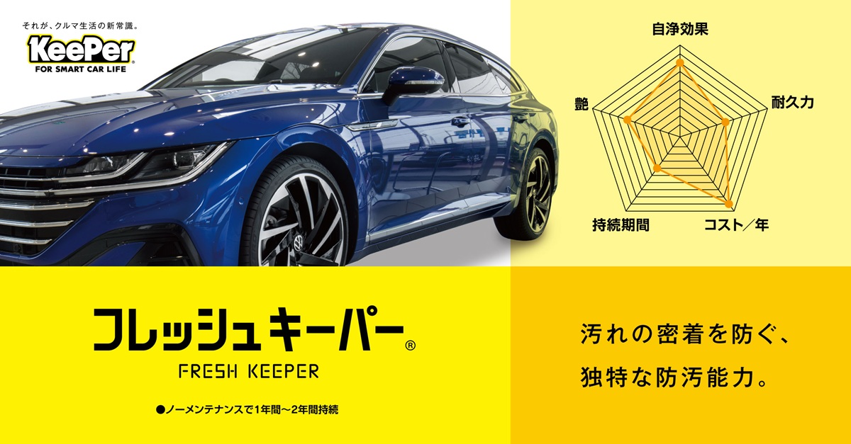 フレッシュキーパーバナー